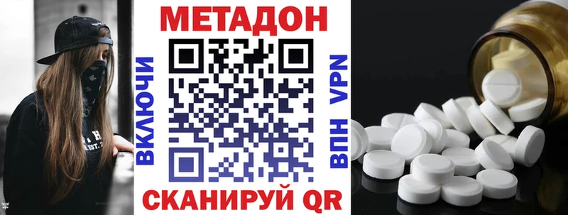 Метадон methadone где можно купить наркотик Дигора